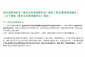 月薪过万，香港公务员招考报名即将启动，薪资待遇与考试细节引关注图片