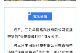 “三只羊”被立案调查，旗下有直播间仍在直播，已关闭评论图片