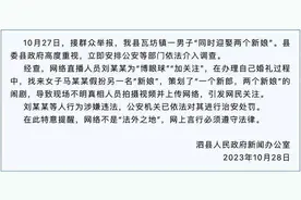 安徽泗县通报“男子同时迎娶两个新娘”图片