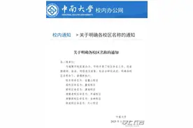 重磅！中南大学六大校区改名了图片