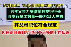 当地农发行回应“小学生造句想当银行行长”：男孩父亲为安徽某县支行行长，男孩父母职位合规图片