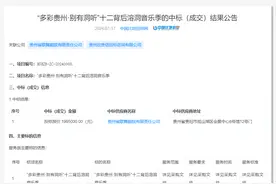 贵州拟邀毛不易、十个勤天等参加音乐节图片