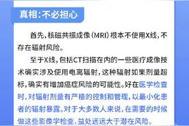 核磁共振检查有核辐射会致癌？科学辟谣图片