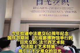 成都博物馆国庆以艺会友 三展引来“目光交织”图片