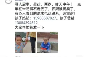 云求助丨四川米易县1岁多男童走失2天 孩子父亲：都找遍了还没找到图片