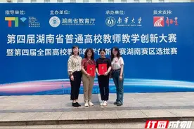湖南理工学院在第四届湖南省高校教师教学创新大赛中荣获一等奖图片
