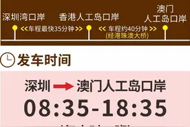 深圳至澳门（经港珠澳大桥）跨境客运专线再添新班次图片
