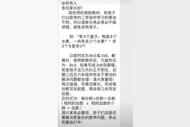 “2×3”还是“3×2”，小学乘法让家长直呼头疼图片
