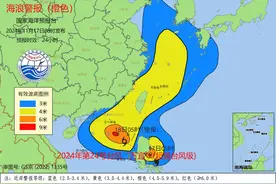 国家海洋预报台发布海浪橙色警报和风暴潮黄色警报图片