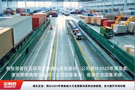 通化东宝：预计2025年将继续大力发展胰岛素类似物销售，全力提升市场份额视频封面