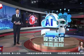 全球开发者齐聚上海 聚焦人工智能开源开放视频封面