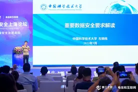 中科大教授左晓栋：如何理解《数据安全法》中的“重要数据”？图片
