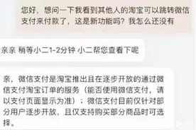 阿里格局打开，淘宝内测放开微信支付，腾阿对抗时代即将结束图片