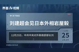 刘建超会见日本外相岩屋毅视频封面