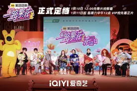《一路繁花》今日上线，共赴一场无畏远方的跨龄旅行图片