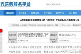 招标2.2万架飞行器！山东高速要建“低空天网”图片