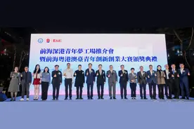 为深港青年搭建创业舞台，前海深港青年梦工场推介会圆满举行图片