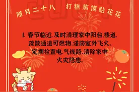 年俗话消防 | 二十八 贴花花图片