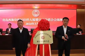 搭建“心”桥梁，当好“娘家人”！青岛西海岸新区首家国企楼宇工会联合会成立图片
