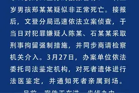 警方通报5岁男童疑被打致死事件图片
