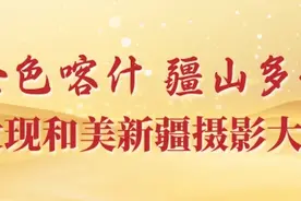新疆有多美？一起来看看！ “金色喀什·疆山多娇”发现和美新疆摄影大赛结果出炉图片