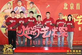 《火锅艺术家》首映 观众点赞“新年必备的电子开心果”图片