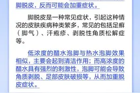 中新真探：加点醋泡脚能治脚脱皮吗？图片
