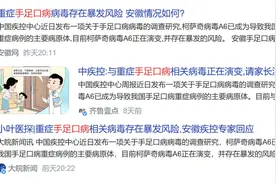 重症手足口病原正在演变，有暴发风险？图片