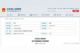 山东省政府最新通知：康复大学为公办普通本科学校，规模1万人图片