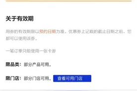 转售电子券遭退款“白嫖”，律师：二手平台、买家均要担责图片