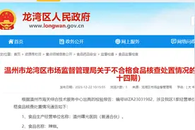温州曙光医院1批次食品抽检不合格受处罚图片