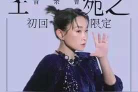下月来渝开唱！歌手王菀之：希望大家来现场听到我的“初心”图片