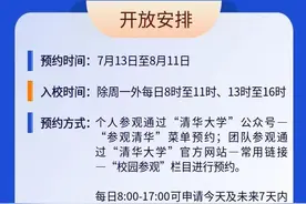 多所高校官宣暑假开放！如何预约？要注意什么？图片