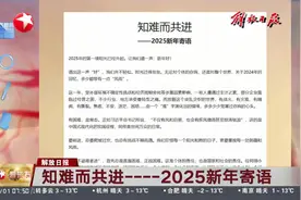 知难而共进——2025新年寄语视频封面