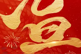 新疆检察祝您所愿皆所成，多喜乐、长安宁！图片