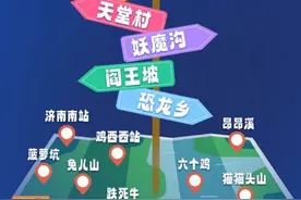 济南南、猫猫头山、蜡笔小新站，来看一本正经搞笑的地名站名图片