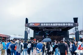 F1中国大奖赛品牌效应突显，机车经典赛事MXGP九月回归图片