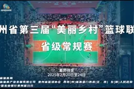 贵州省第三届“美丽乡村”篮球联赛省级常规赛战火点燃图片