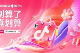 抖音电商上线双11好物节：官方直降无需凑单图片