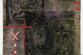 “无物之象”——对北京画院新作展的所思、所想、所为图片