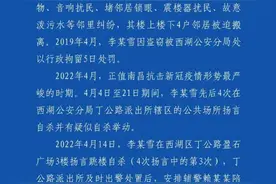 江西南昌西湖区详细通报李某雪事件图片