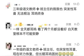 教室噪音引热议，记者调查发现：不止课间，噪音高发点还有这个时段图片