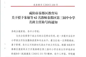 砥砺前行 荣耀绽放 ——陕西科技大学附属中学三名教师喜获“秦都区第三届名班主任”称号图片