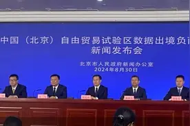 北京发布首个场景化、字段级自贸区数据出境负面清单图片