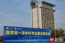 专家齐聚！南财金融学院举行国家级一流专业建设推进会图片