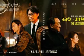 电影《破·地狱》正在热映：葬礼仪式的救赎意义图片