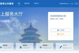 北京看病花了多少钱？医保报销多少？这样查看图片