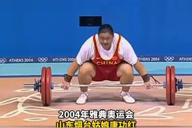 奥运回眸⑤｜用意志拼下金牌，雅典奥运会山东的她创造奇迹图片
