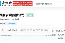 香港DeepSeek公司更名深度求索图片