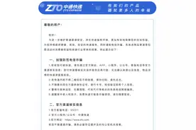 这些快递要拒收！一快递公司深夜通告图片